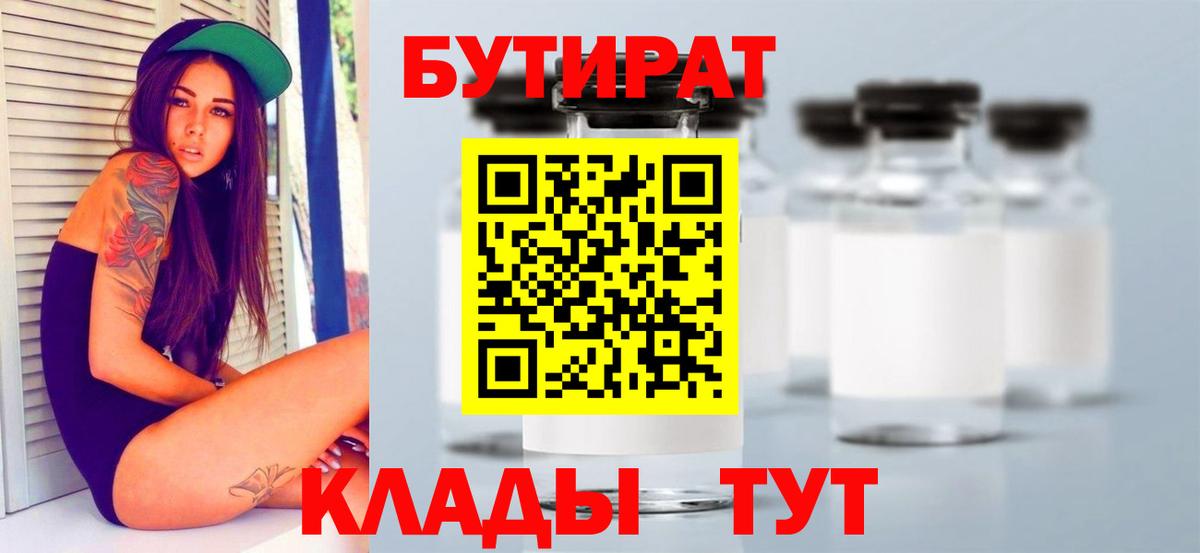БУТИРАТ оксибутират  Вход с VPN  Алушта 