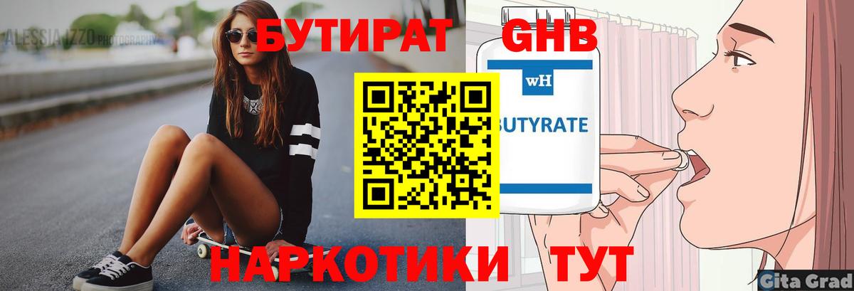 БУТИРАТ GHB Алушта