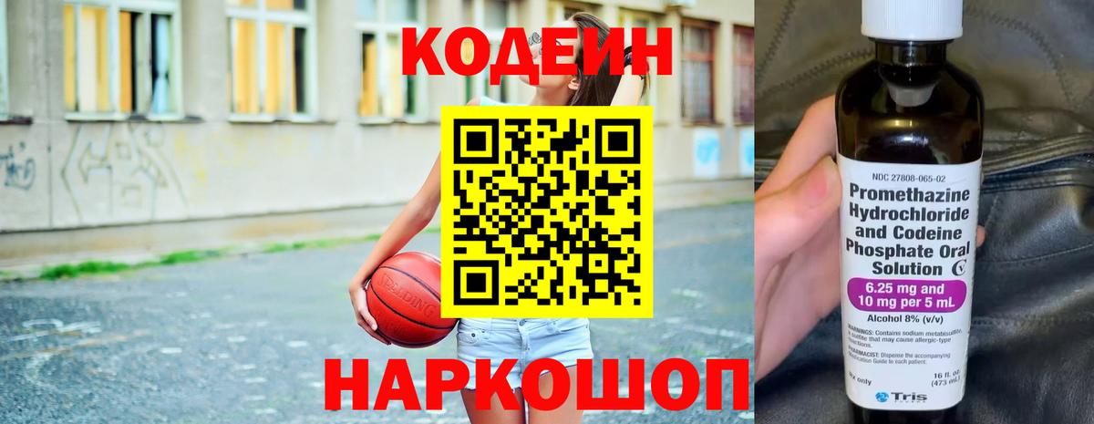 Кодеиновый сироп Lean напиток Lean (лин) Алушта