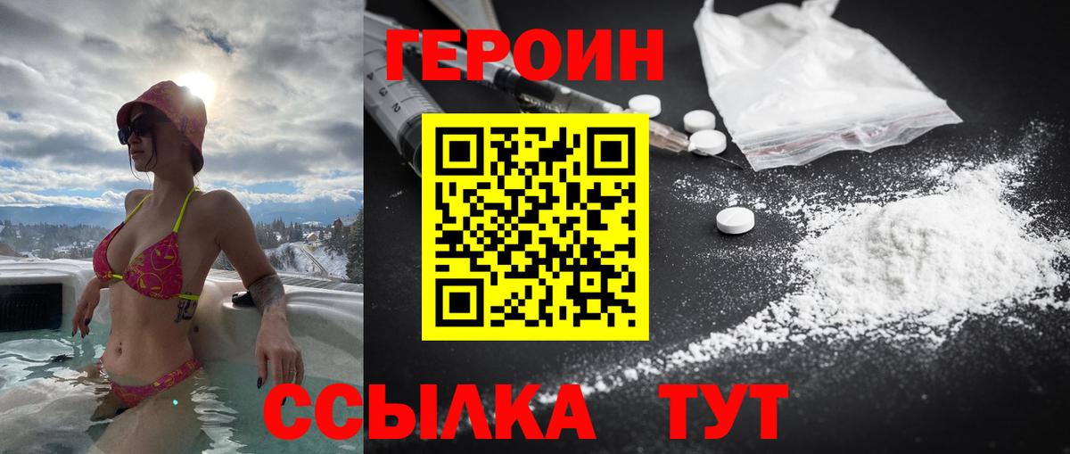 Героин  Героин хмурый  Вход с VPN  Алушта 