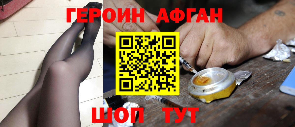 Героин Афган Алушта