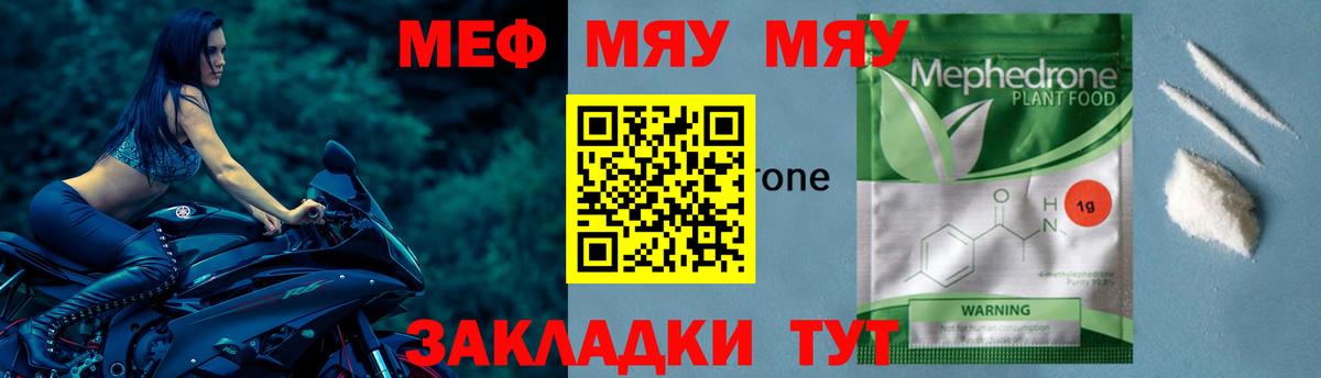 МЕФ кристаллы  Меф  Меф  Вход с VPN  Алушта  МЯУ-МЯУ мяу мяу 