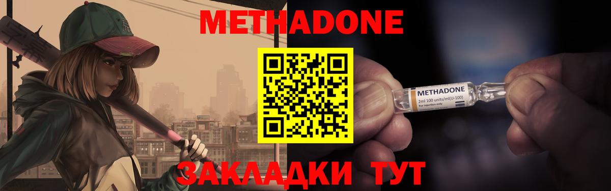 Метадон кристалл  Метадон VHQ  Вход с VPN  Алушта 